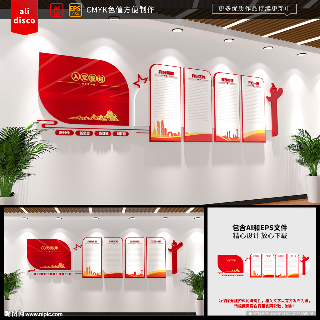 党建文化墙