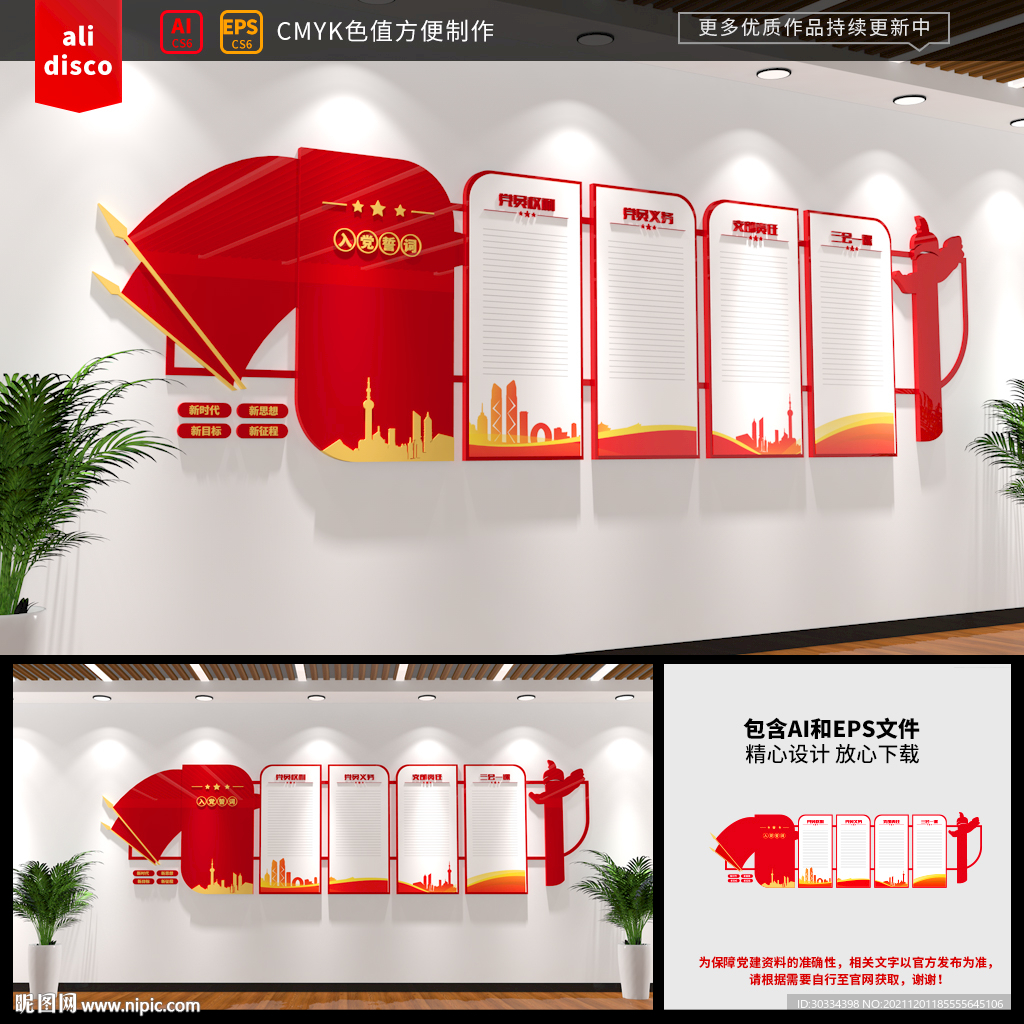 党建文化墙