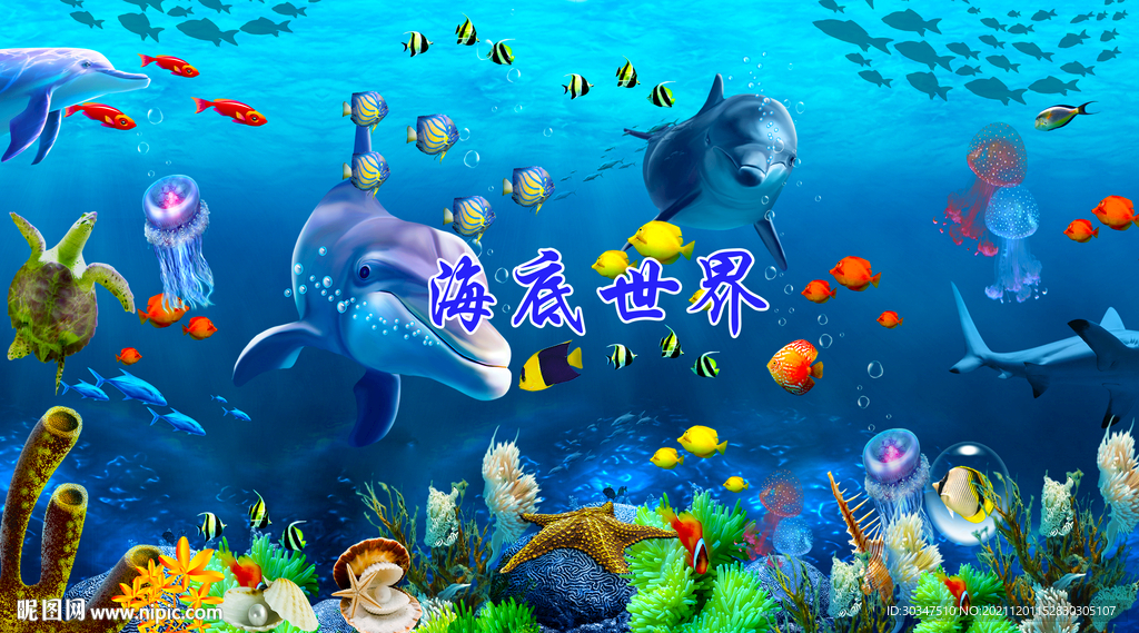 海底世界水族馆背景墙