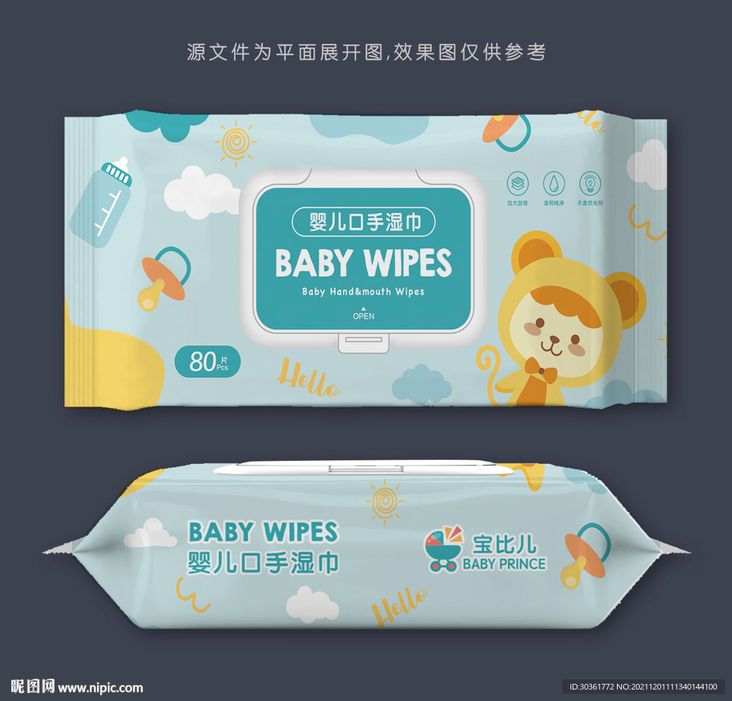 婴儿湿巾包装