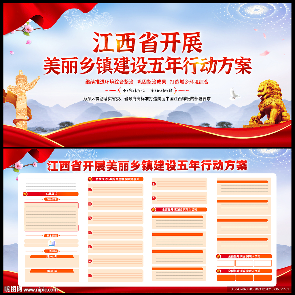 江西省美丽乡镇建设五年行动
