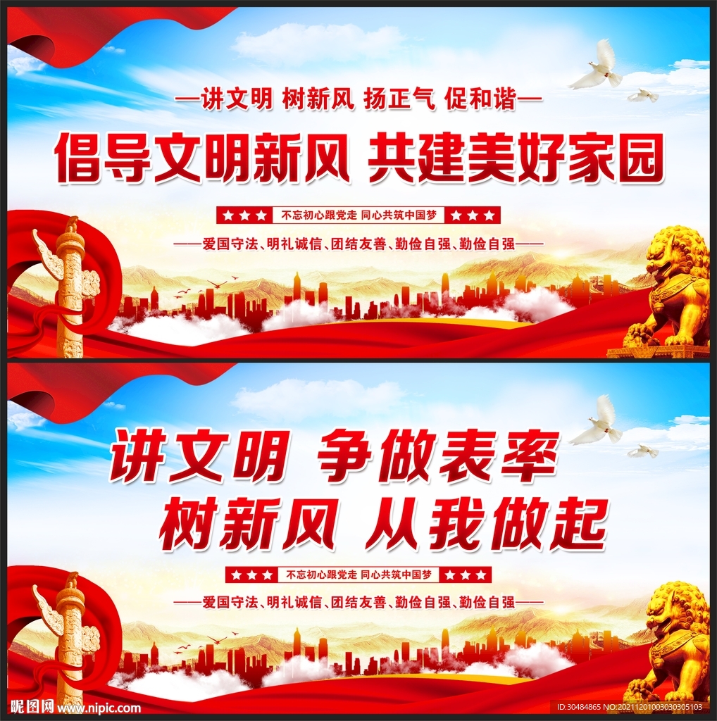 文明新风