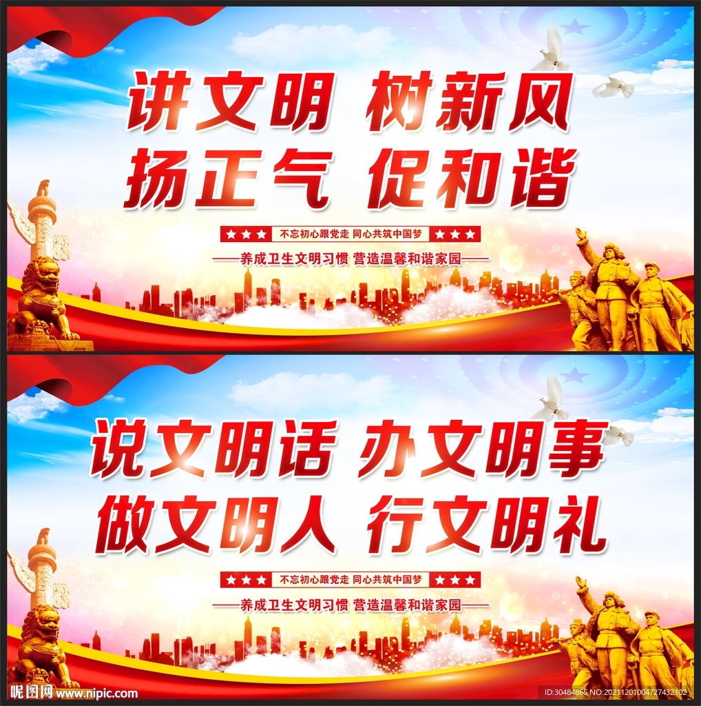 文明新风