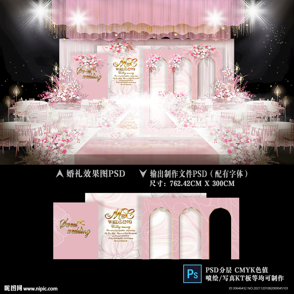 粉色婚礼背景