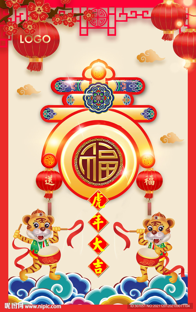 春字海报