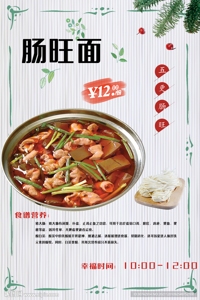 肠旺面