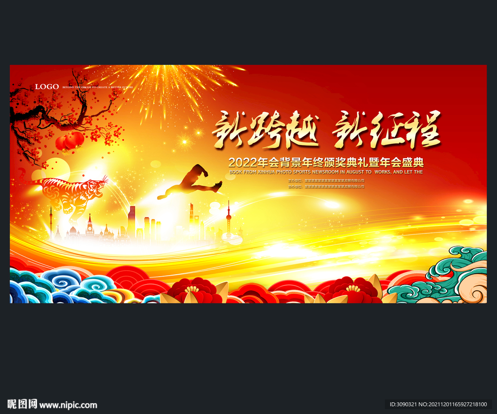 新跨越新征程