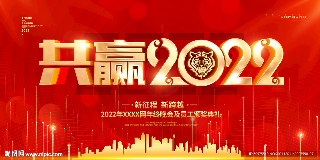 2022年会背景