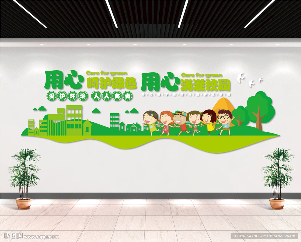 爱护环境 人人有责