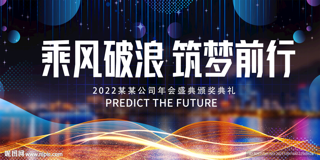 乘风破浪 筑梦前行