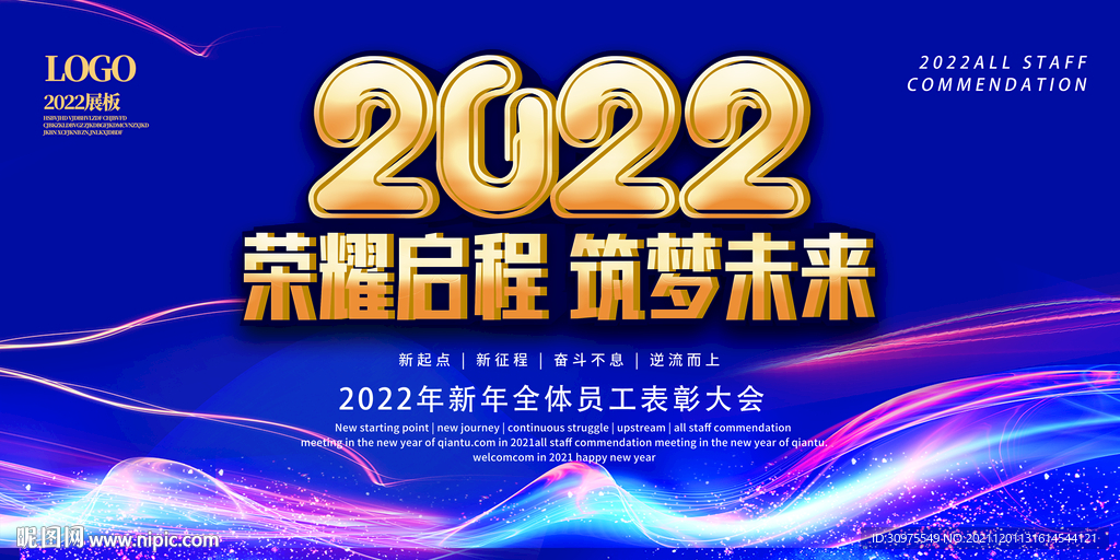 2022年会展板