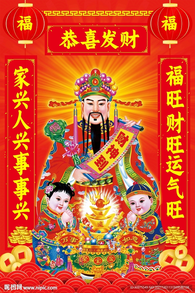 财神插画