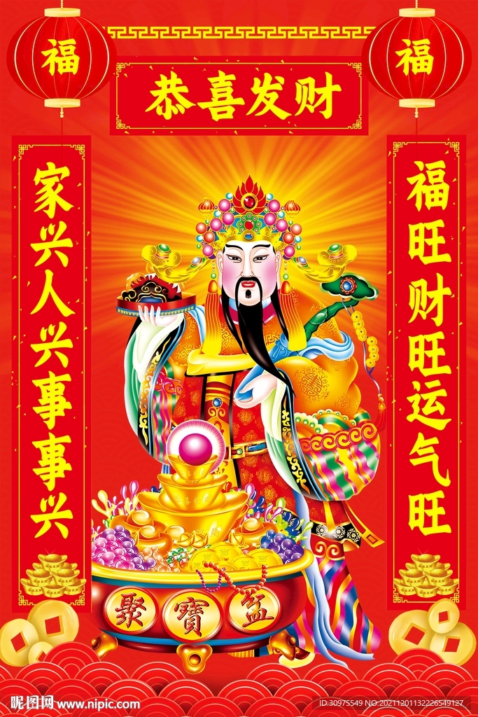 财神到