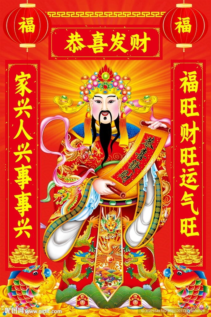财神到