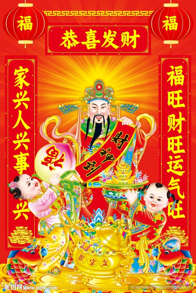 2022新版财神到