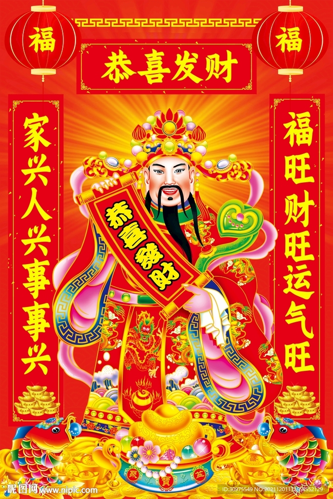 招财进宝