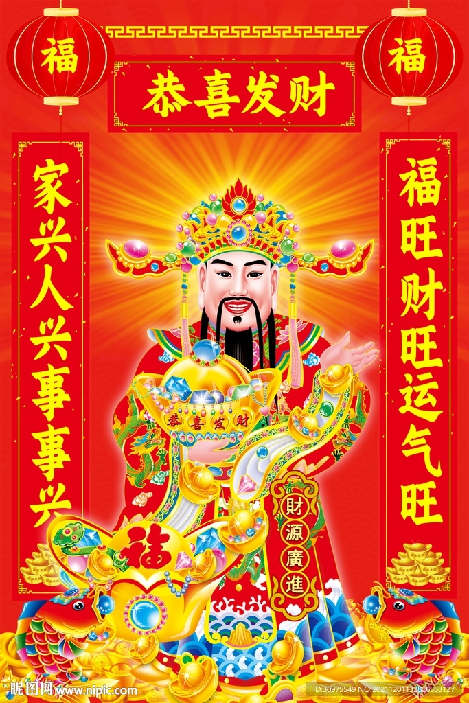 财神到