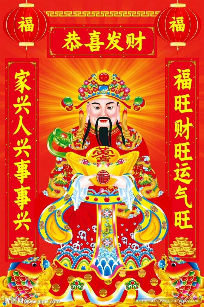 财神爷