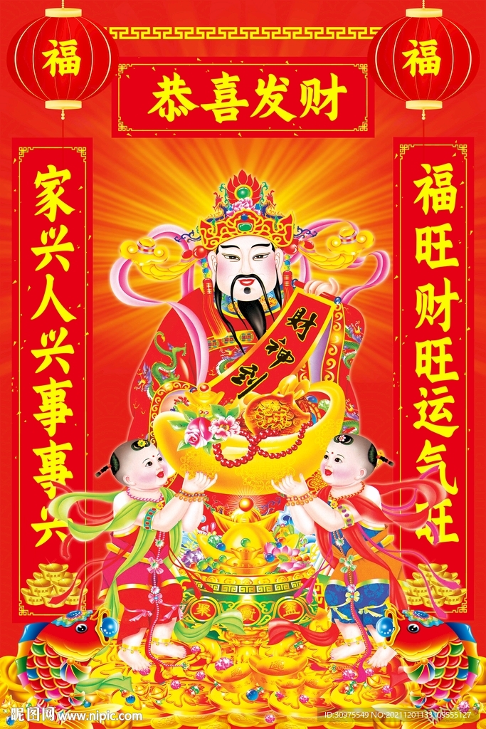 财神到