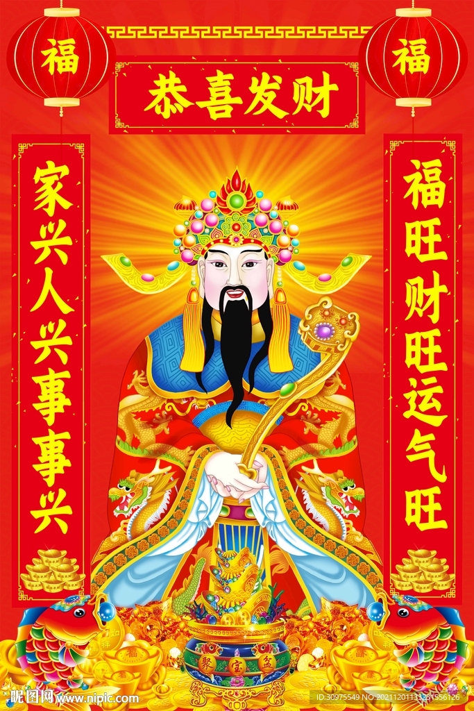 恭喜发财
