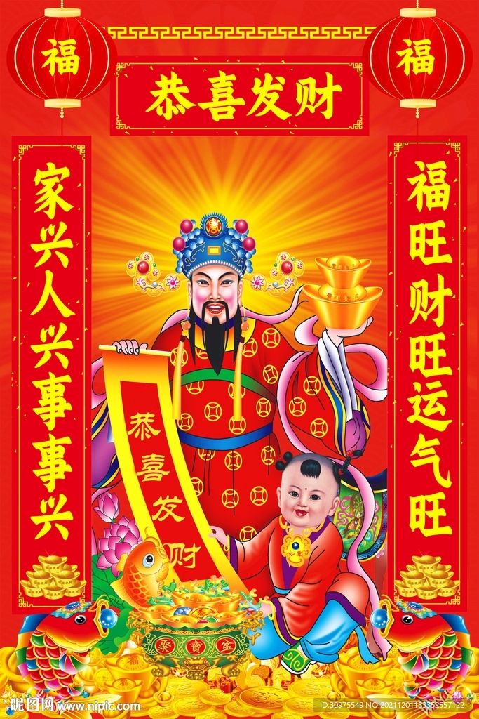 财神爷