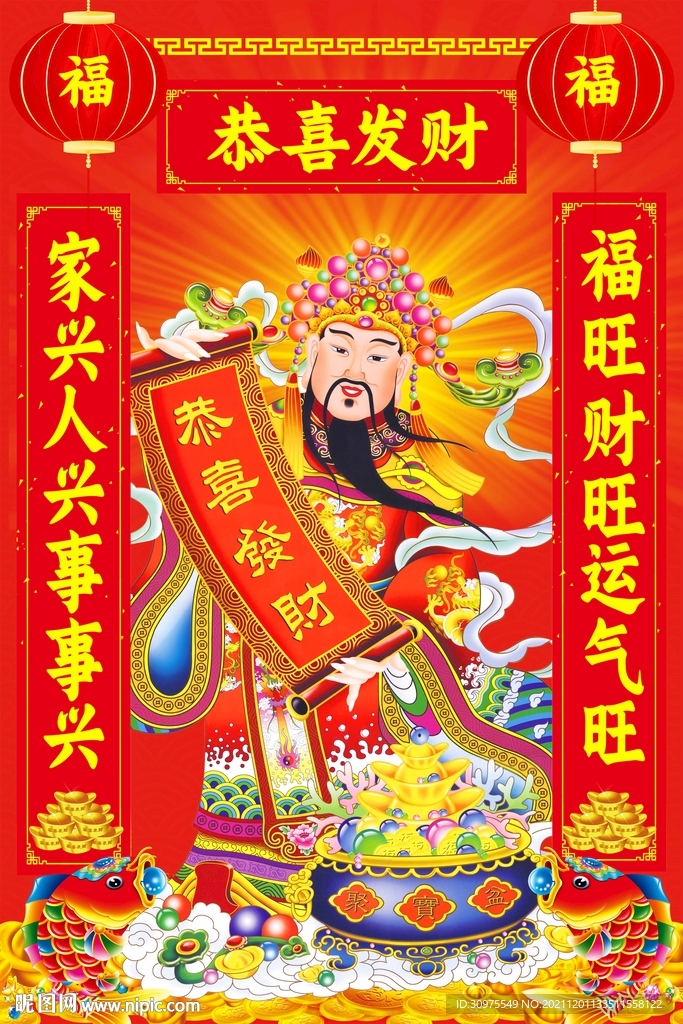财神到