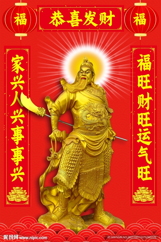 关公像