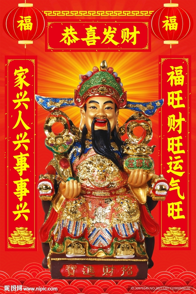 财神到