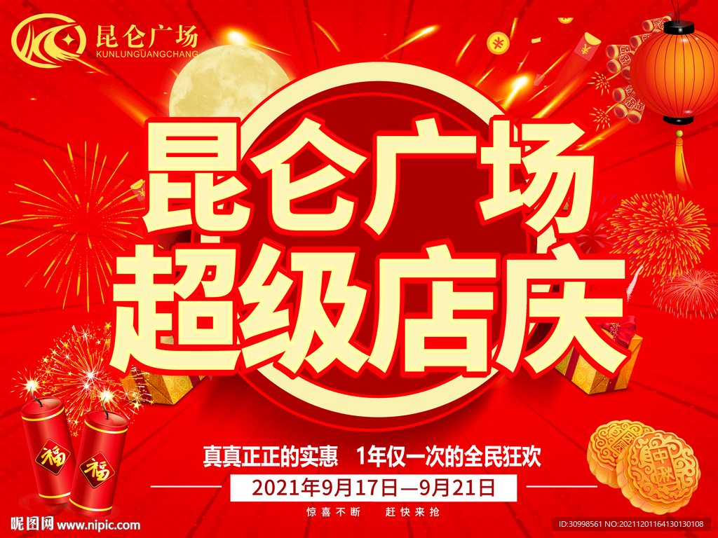 店庆吊旗