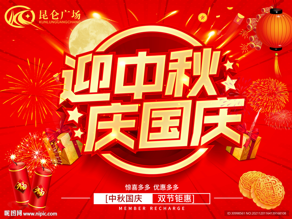 中秋国庆吊旗