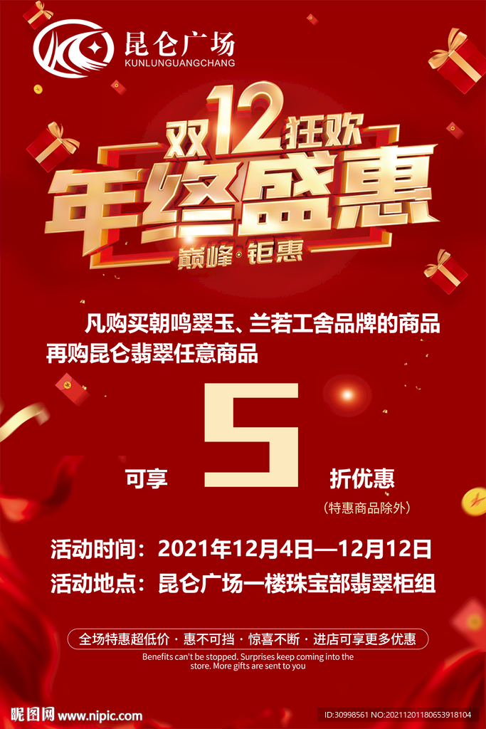 双十二年终盛惠