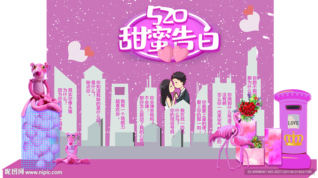 520告白墙