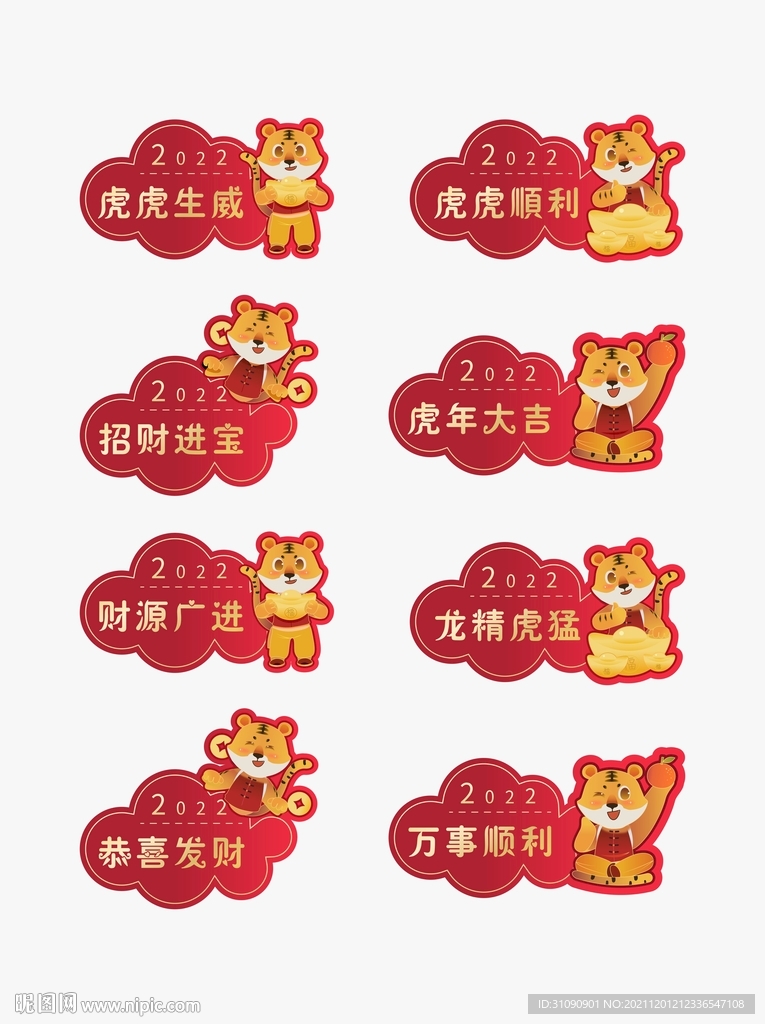虎年手举牌