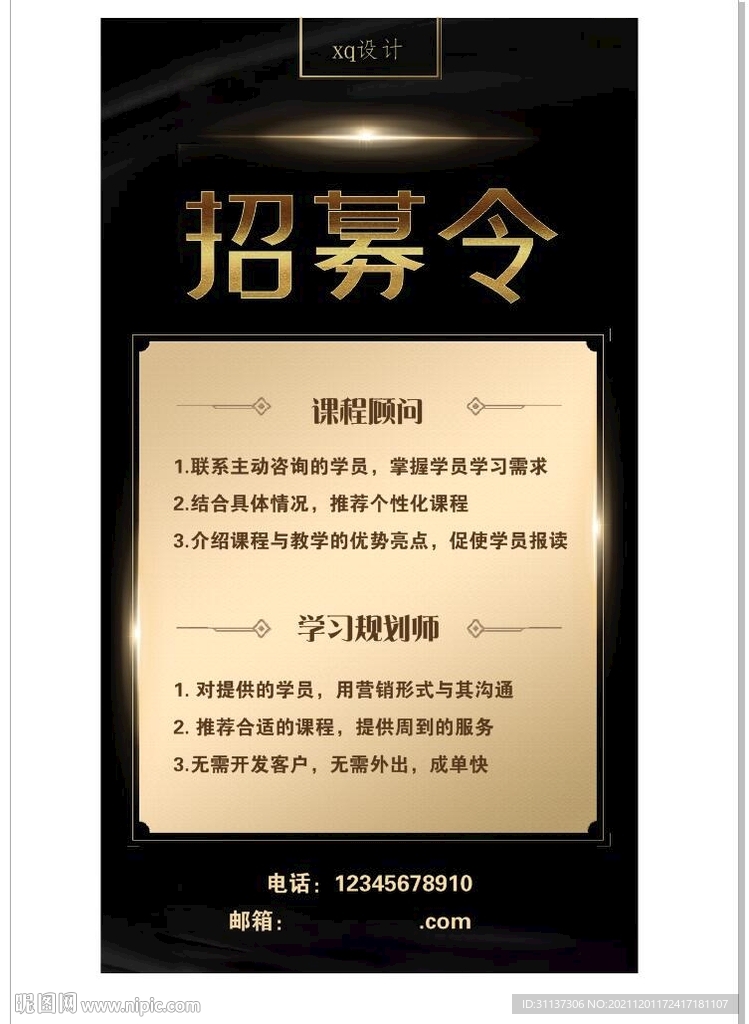招募令图片海报