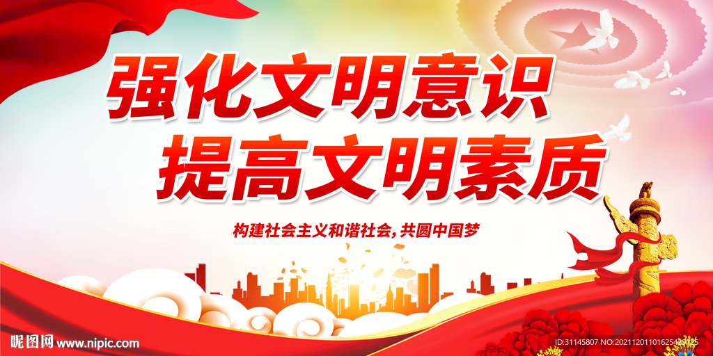 强化文明意识 提高文明素质