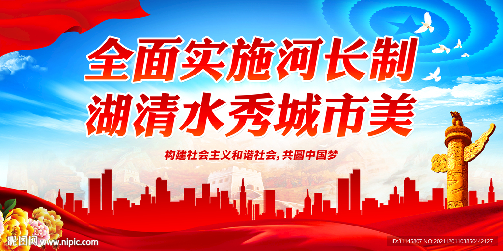 全面实施河长制 湖清水秀城市美