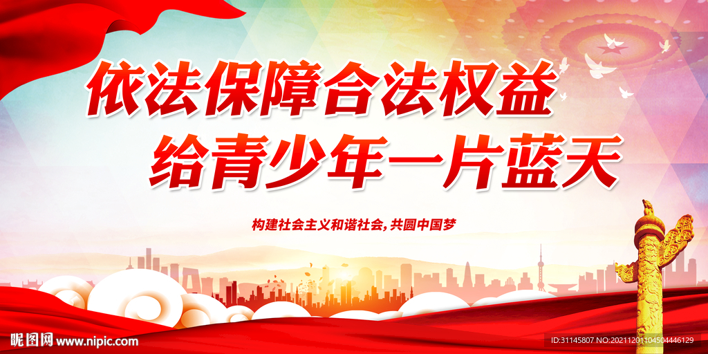 依法保障合法权益 给青少年一片