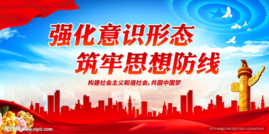 强化意识形态 筑牢思想防线