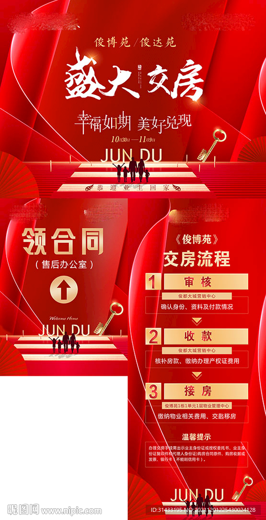 地产交房海报