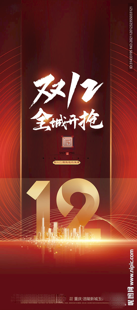 双12海报