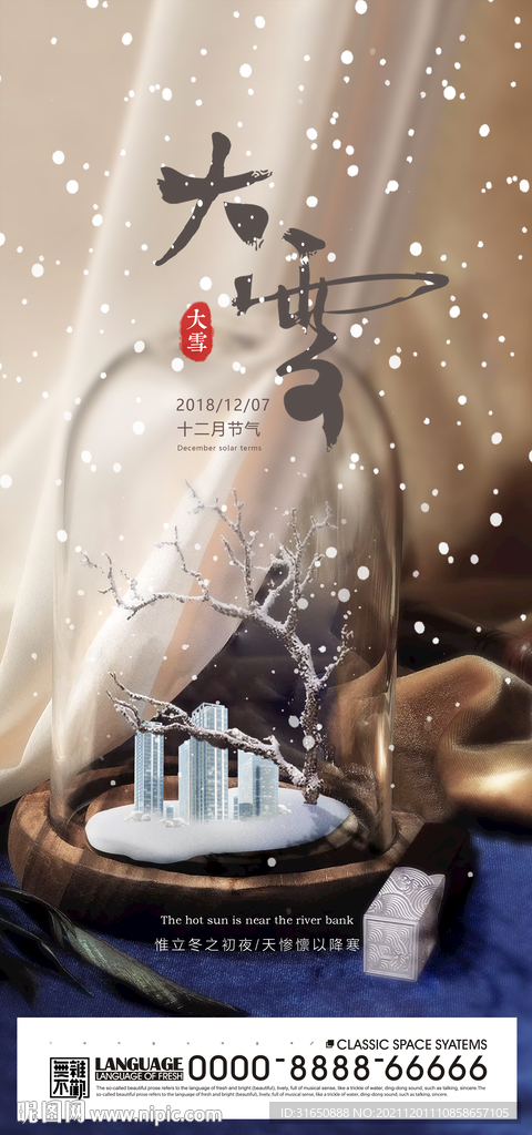 大雪