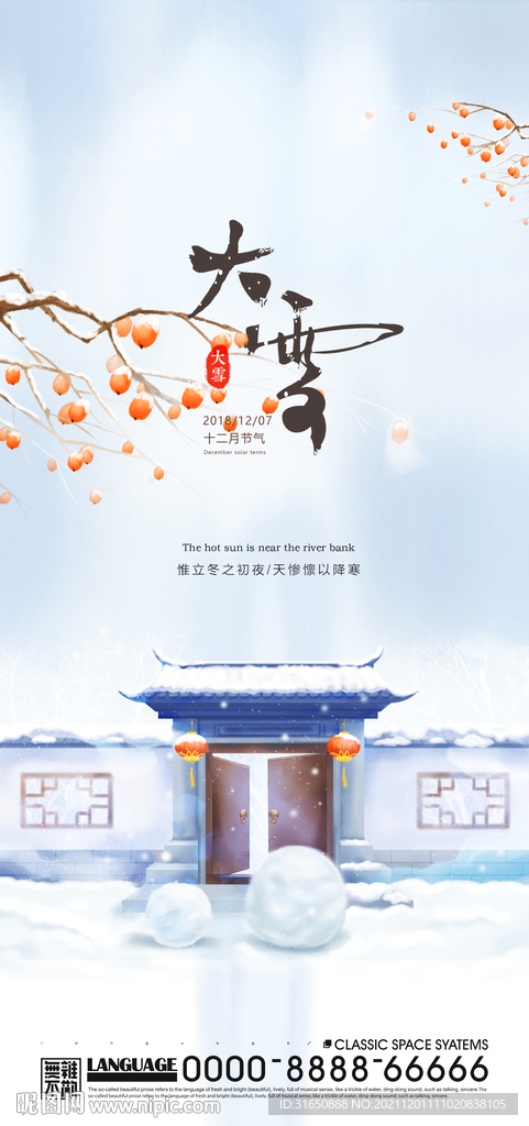 大雪