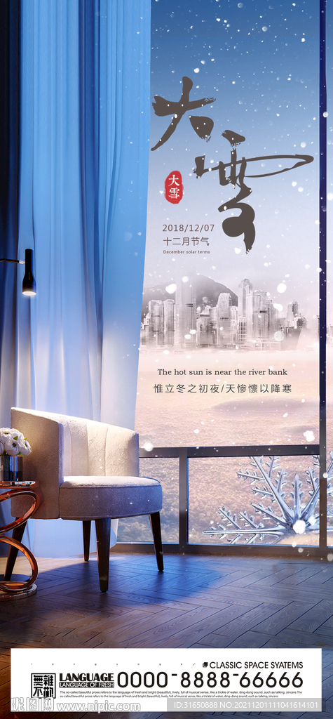 大雪