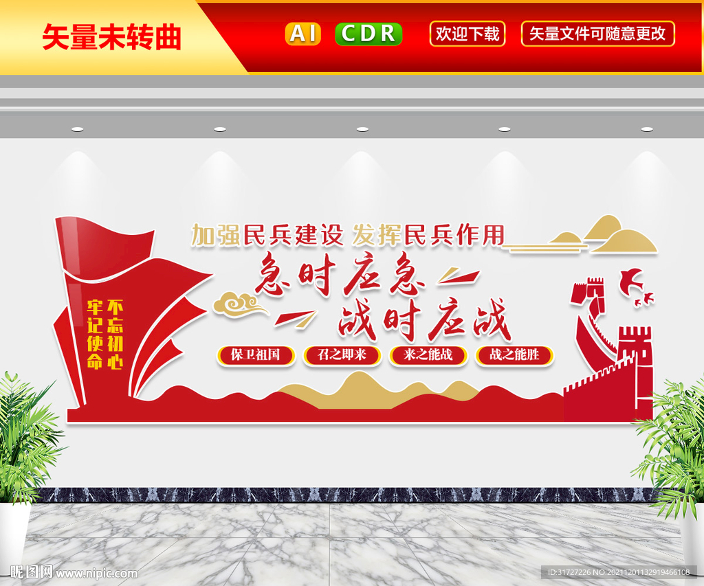 急时应急战时应战文化墙