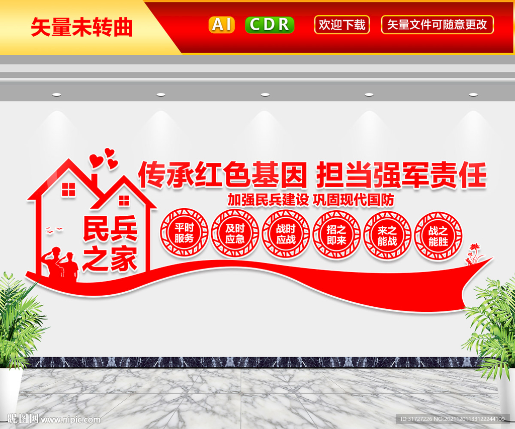 传承红色基因文化墙