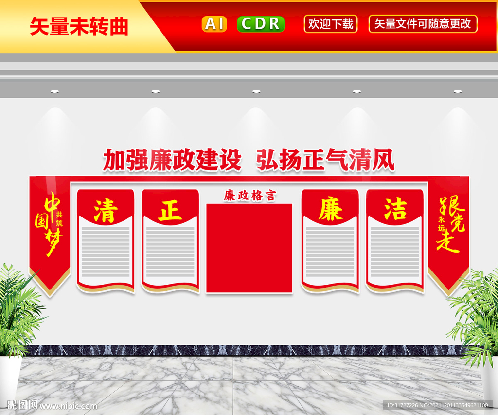 加强廉政建设文化墙