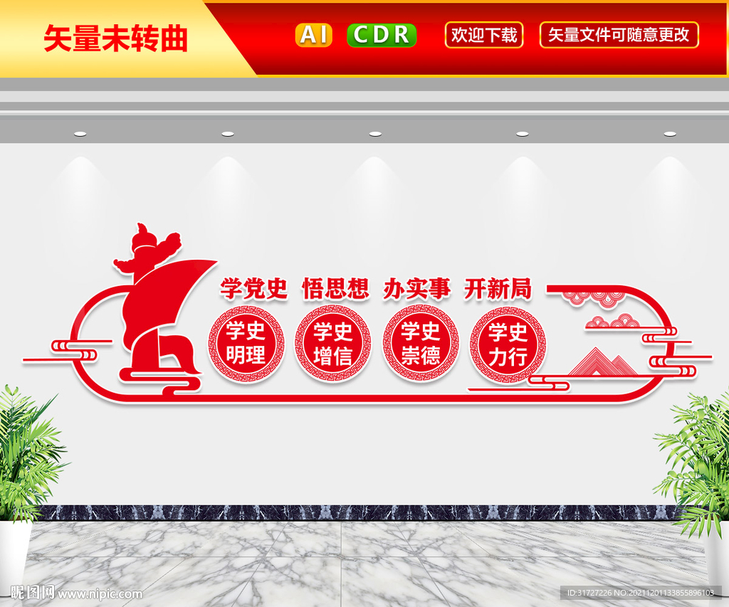 学党史文化墙