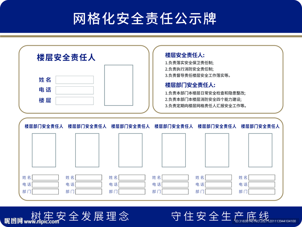 安全责任公示牌