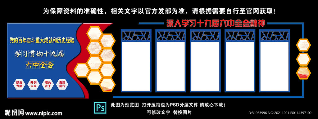十九届六中全会文化墙