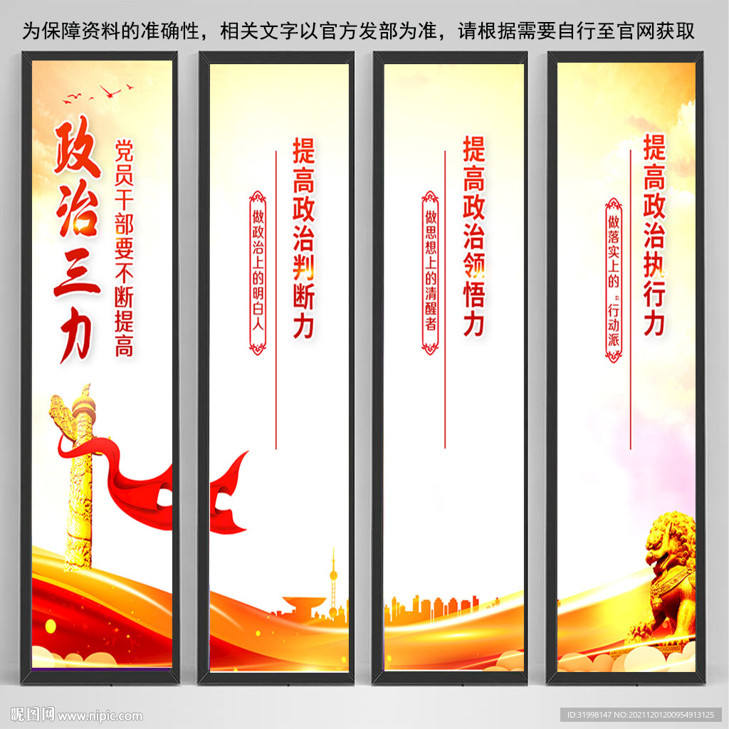 政治三力挂画